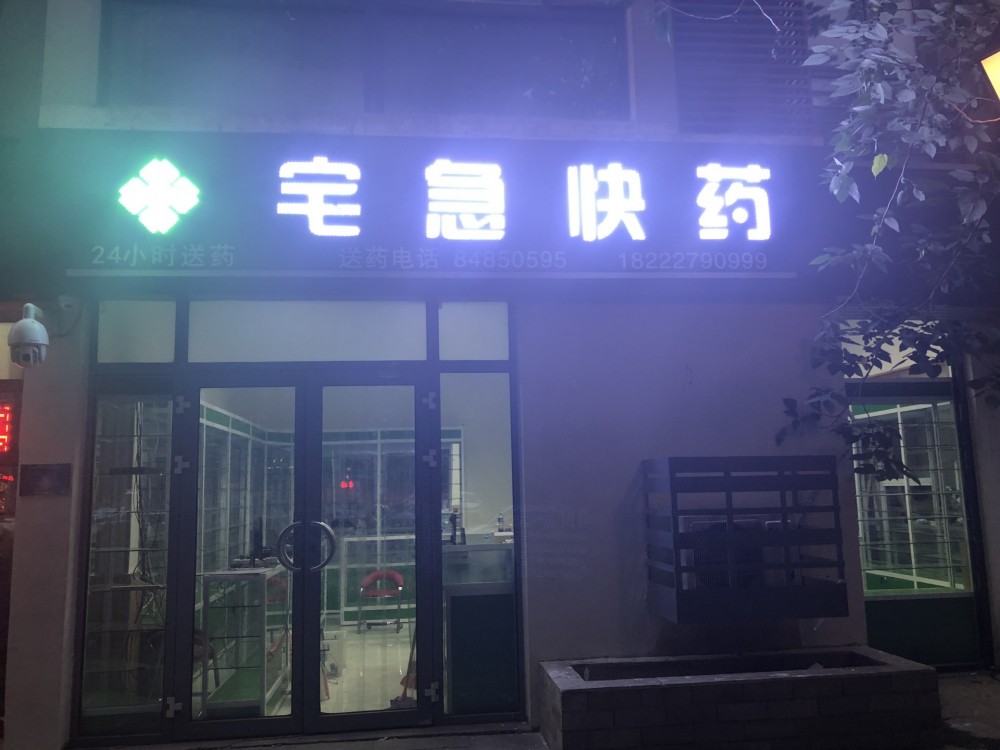 宅急快药最诚挚的谢意
